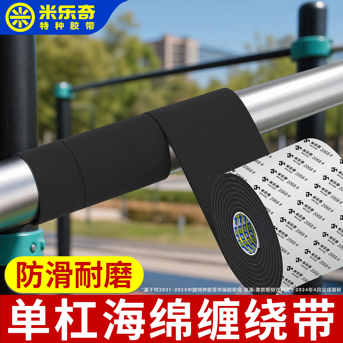 单杠防滑护手垫加厚缓冲海绵缠带图片