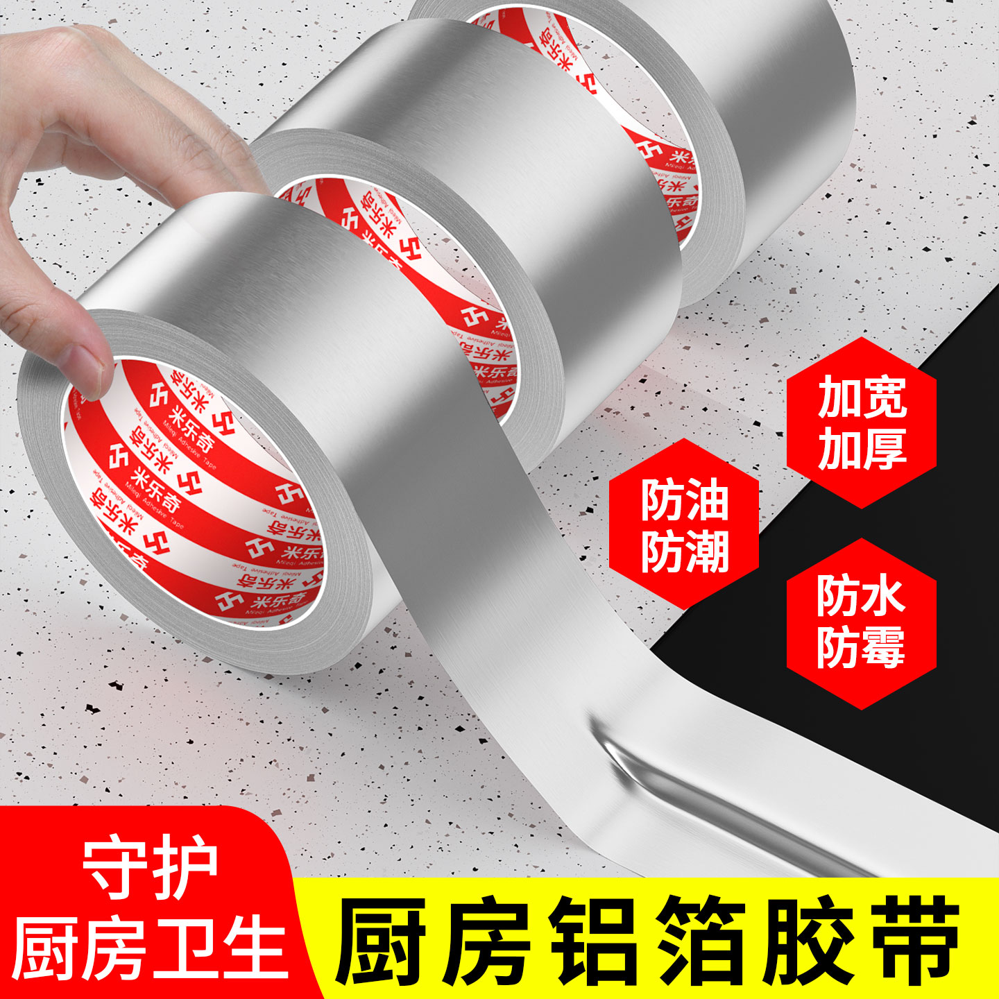 厨房铝箔胶带耐高温水槽防水贴灶台边缝隙防油防潮防霉美缝密封胶