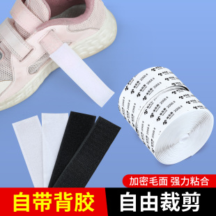 魔术贴强力粘扣带自粘鞋子更换免缝粘贴条儿童凉鞋波鞋专用沾沾贴