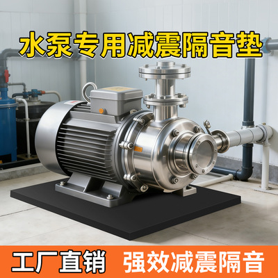 水泵加厚减震隔音垫吸音棉