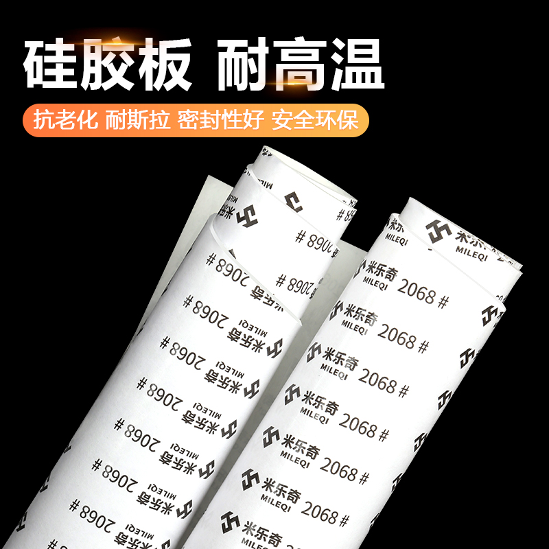 自粘硅胶板耐高温防水防油缓冲减震隔热耐磨硅胶垫片厚1mm2mm3mm
