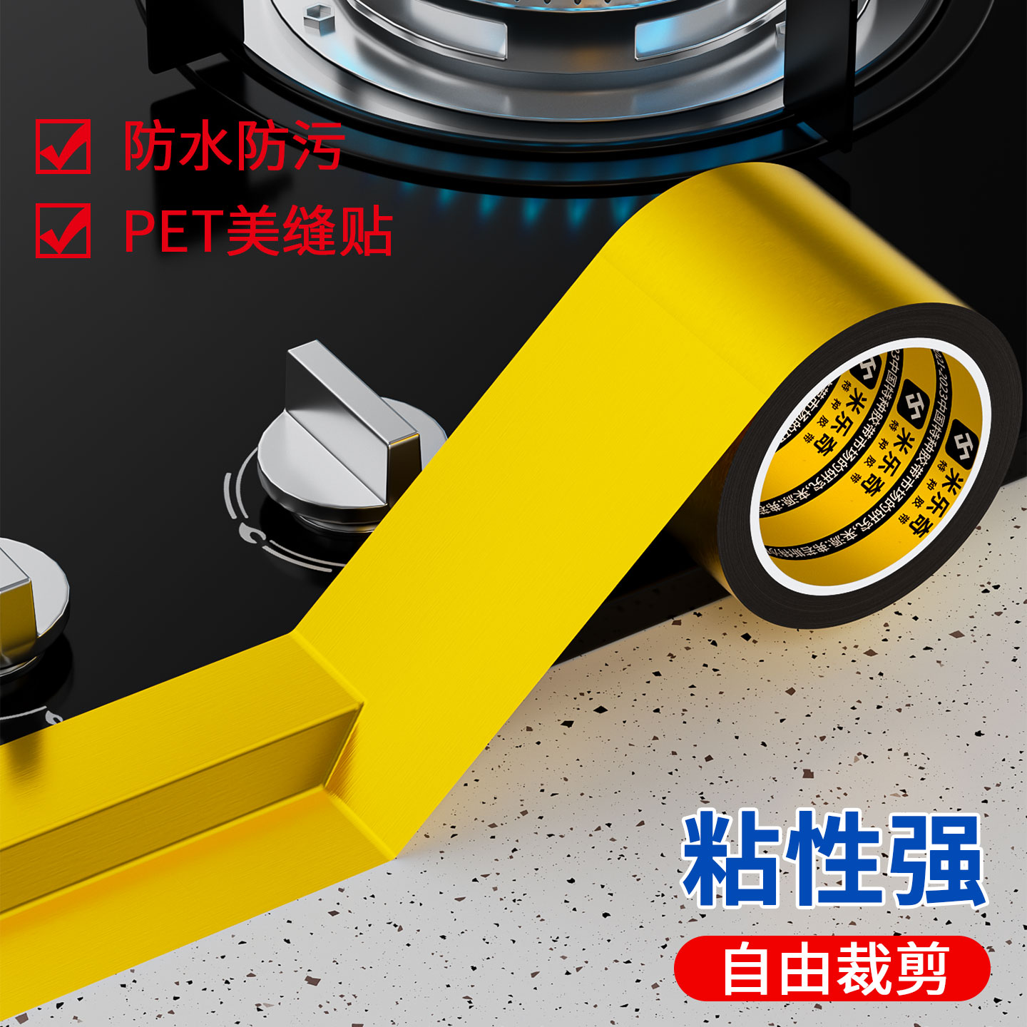 厨房水槽灶台边缘缝隙密封胶条