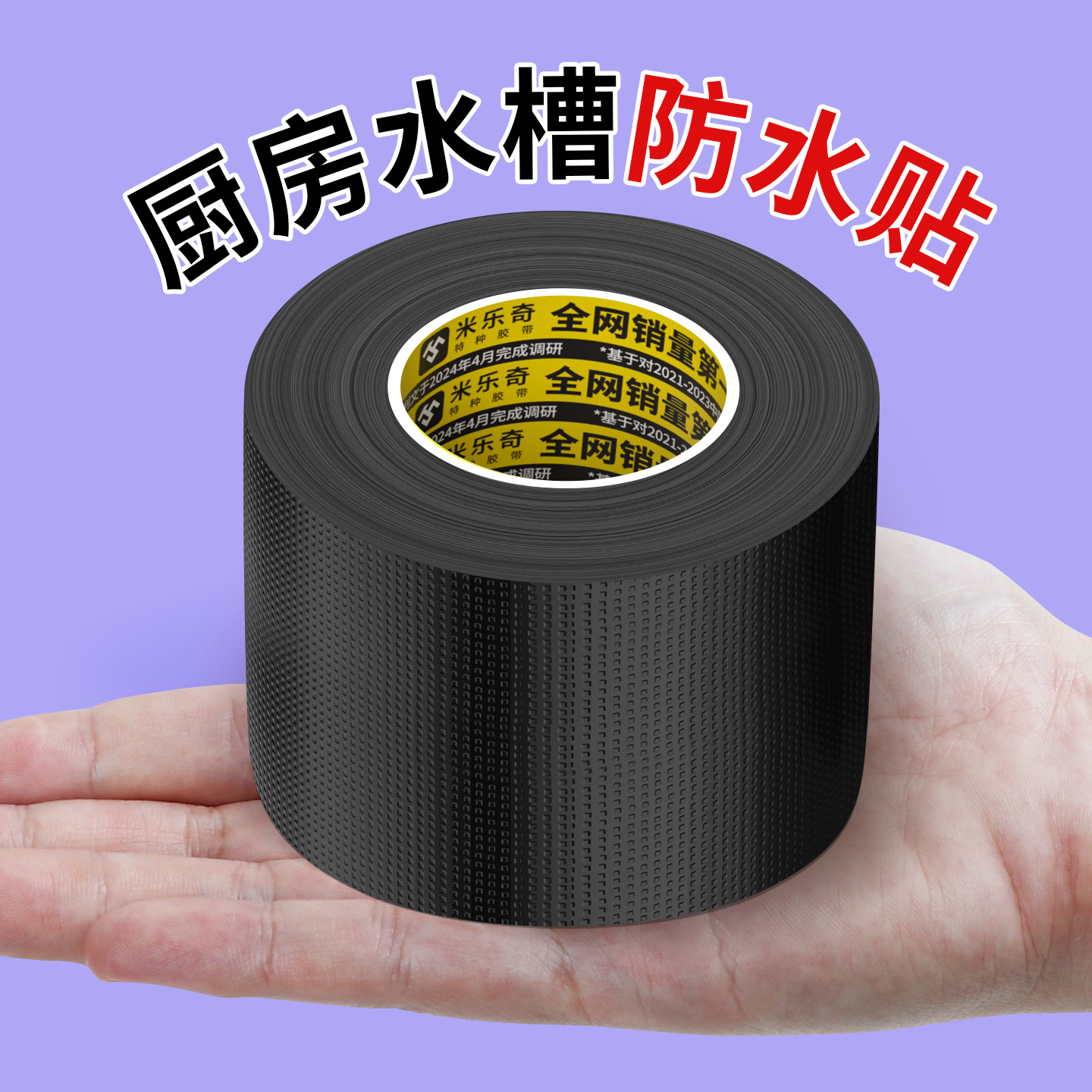 防水防霉防潮水槽密封贴