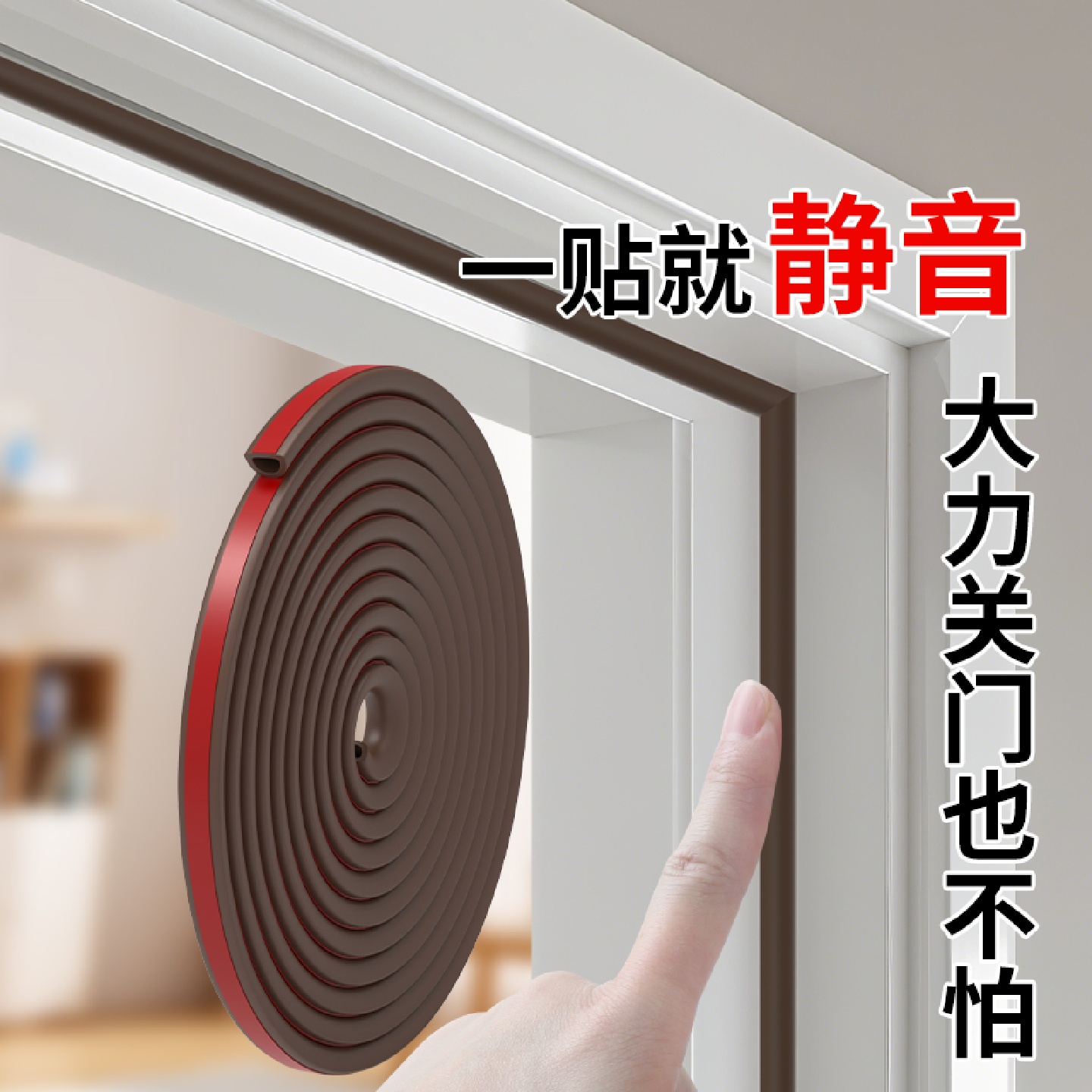 门窗隔音神器门框静音胶条