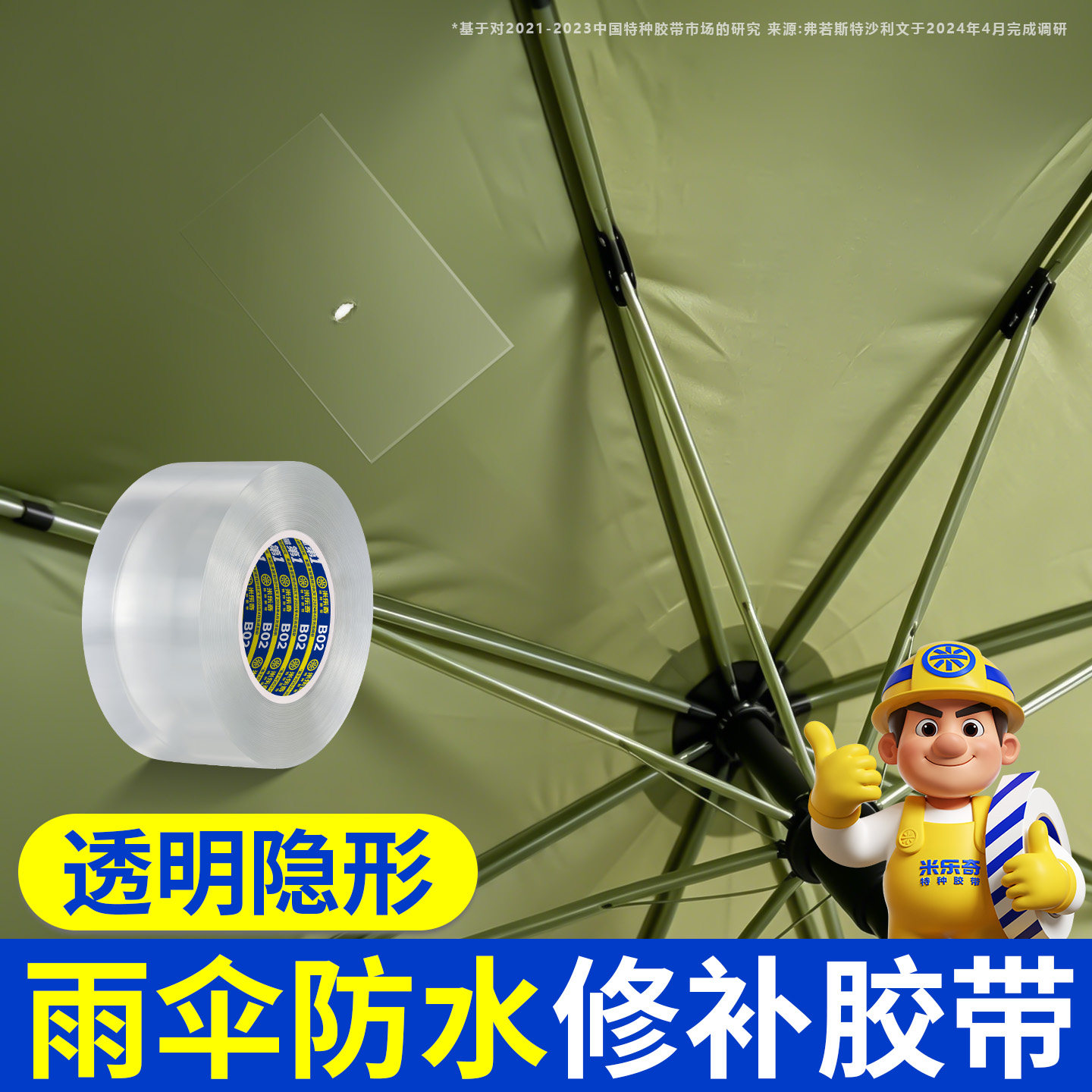 雨伞雨衣破洞防水遮阳伞修补贴图片