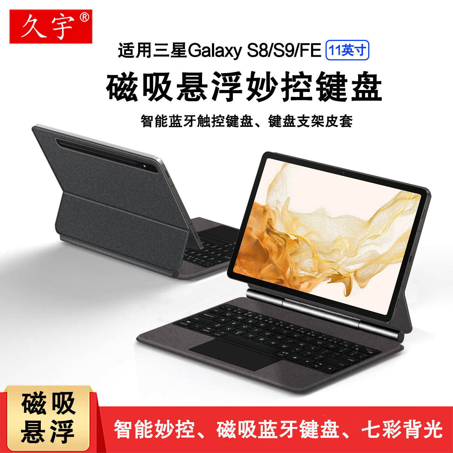 适用于三星GalaxyTabS8