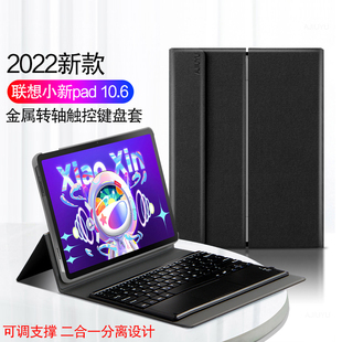 适用于2022新款 10.6转轴支撑外 128FU无线蓝牙键盘小新pad 联想小新pad键盘保护套10.6英寸学生平板电脑壳TB