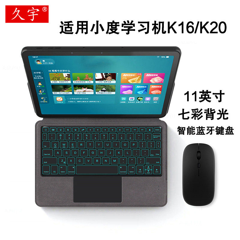 适用于 小度K20学习机蓝牙键盘11英寸K16家教机保护套XD-SDB21-23