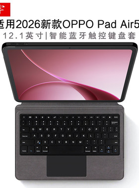 适用于OPPO Pad Air5智能蓝牙键盘oppopadair5一体背光4Pro无线妙