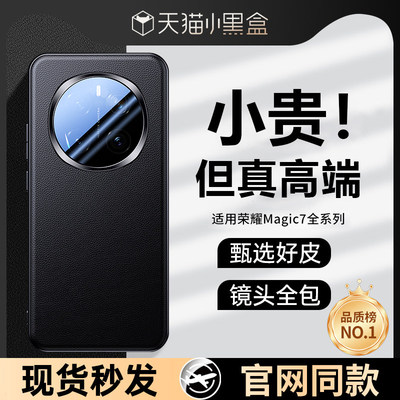 适用于荣耀Magic7手机壳