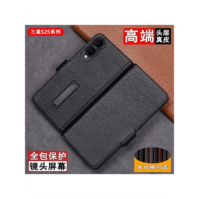 适用于三星S25真皮手机壳