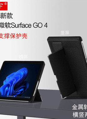 适用于 微软Surface GO 4/3保护壳10.5寸二合一平板电脑壳微软go2横竖支架转轴支撑套可调节go全包防摔软壳