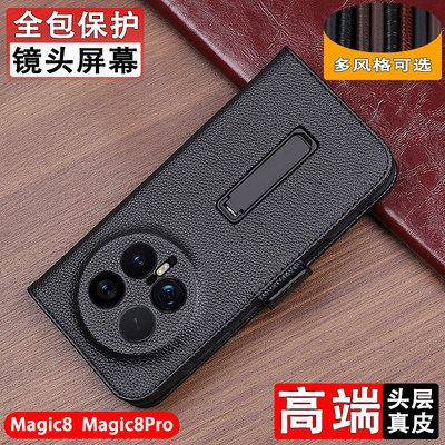 适用于荣耀Magic8手机壳