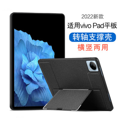 适用于vivoPad保护壳11
