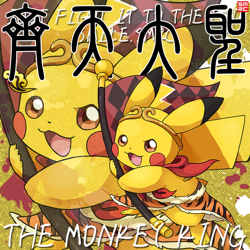 off皮卡丘联名齐天大圣潮牌white