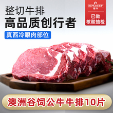 帝牛澳洲原肉整切雪花牛排新鲜牛肉扒10片儿童谷饲西冷菲力黑椒20