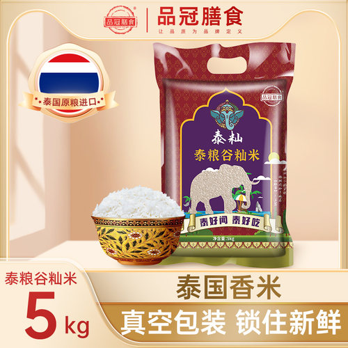 品冠膳食泰国香米10/20斤
