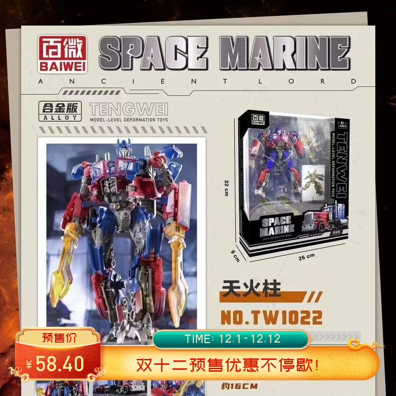 新品百微TW1022飞翼柱合金版汽车机器人变形5玩具金刚模型电影