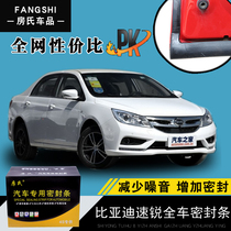 Biyadi speedrui special car door whole car sound insulation strip anti-collision sealant strip with modified dust-proof accessories