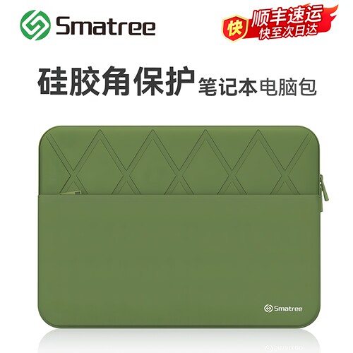 Smatree硅胶角防护笔记本电脑包