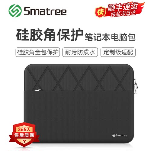Smatree笔记本电脑内胆包