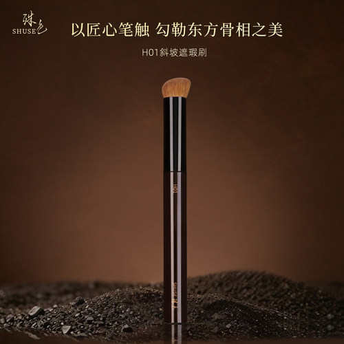 殊色艺术家H01元尾黄狼斜头遮瑕刷黑眼圈泪沟法令纹动物毛化妆刷