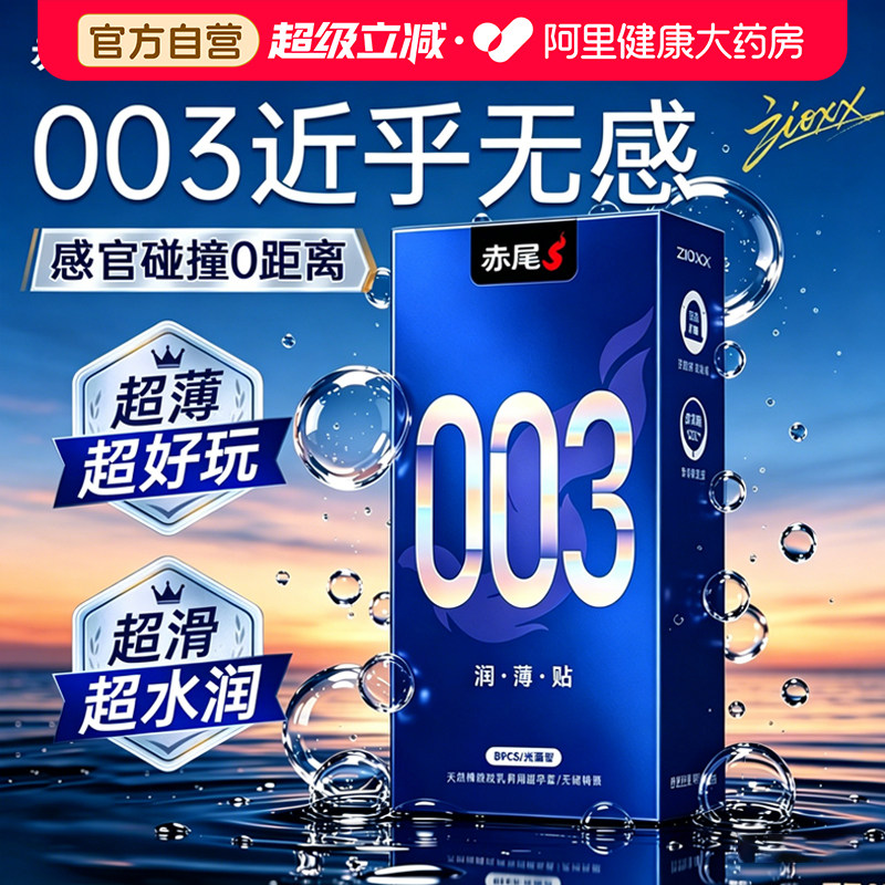 【003超薄·赤尾贴身避孕tt】官方旗舰店正品安全tt男用玻尿酸byt