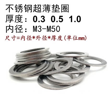 厚度0.3 0.5 1mm不锈钢超薄垫片圈DIN988高精度间隙轴用调整垫圈