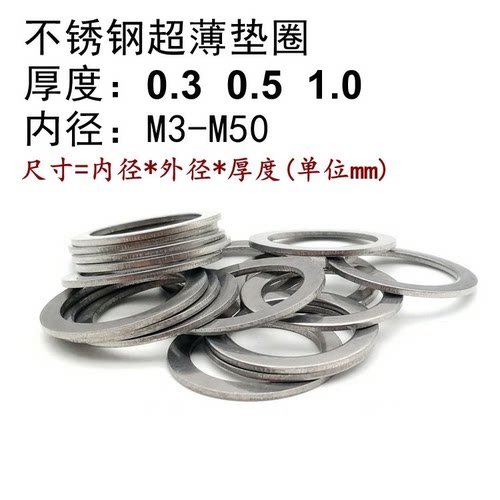 不锈钢间隙调整垫片圈超薄高精度