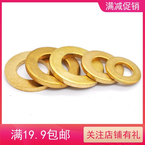 h59黄铜垫圈介子gb97平垫