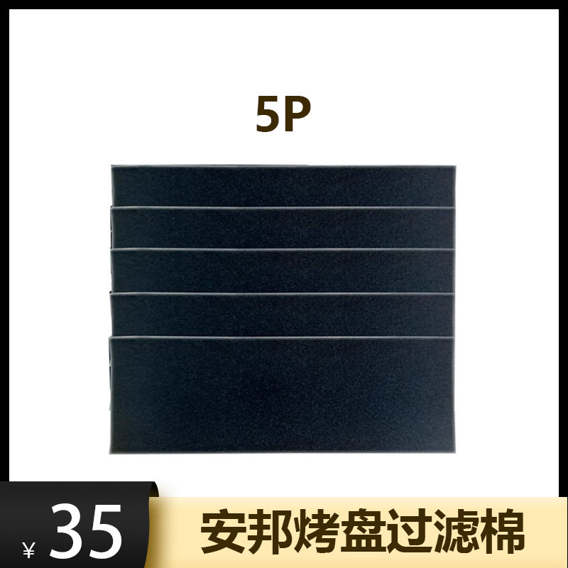 安邦过滤棉pu吸油烟韩式图片