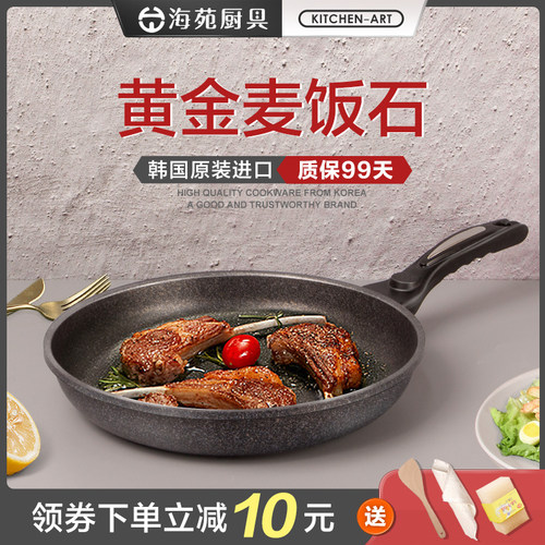 韩国进口麦饭石煎锅平底锅少油烟不粘锅煎牛排 燃气电磁炉通用 - 封面