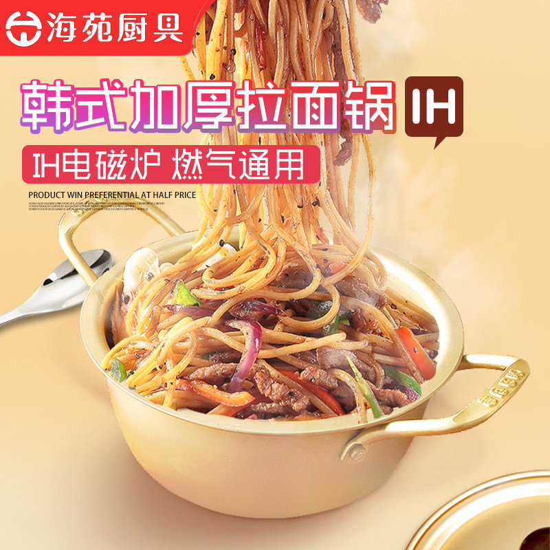 韩国网红拉面锅煮面锅泡面锅韩式黄铝锅家用小汤锅煮方便面小煮锅