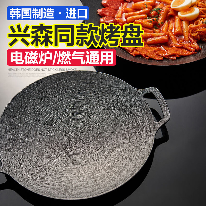 电磁炉烤盘韩国麦饭石双耳卡式炉烧烤家用韩式明火烤肉兴森铁板烧