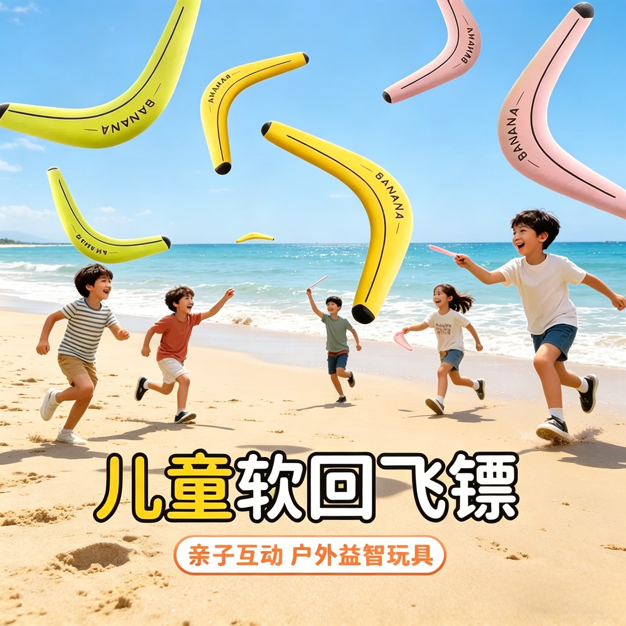 安全软质香蕉回旋镖儿童户外可回旋飞盘亲子广场互动投掷玩具