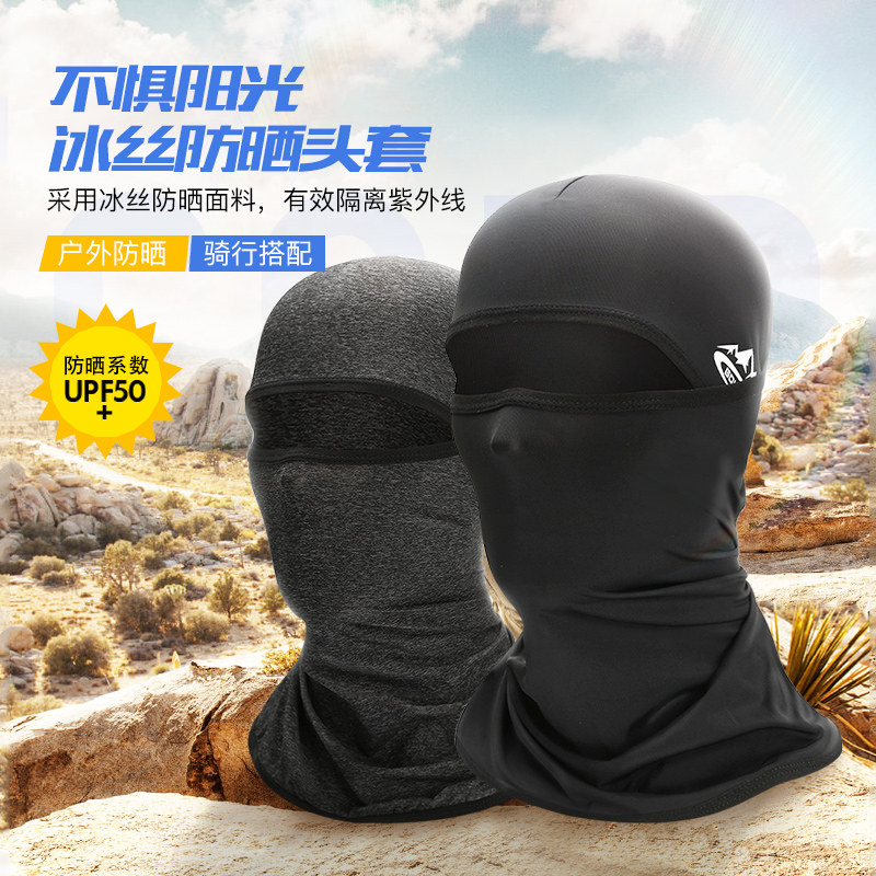 防晒全脸冰丝护颈运动夏季面罩