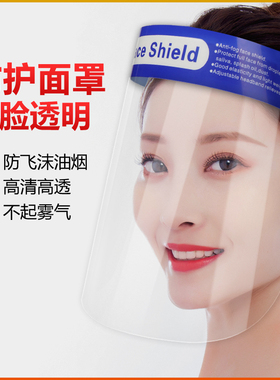 防护面罩防毒面具全脸防护头部防飞沫护目隔离面屏罩安全高清