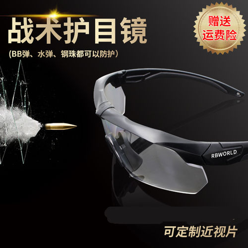 十字弓战术眼镜偏光cs防BB弹