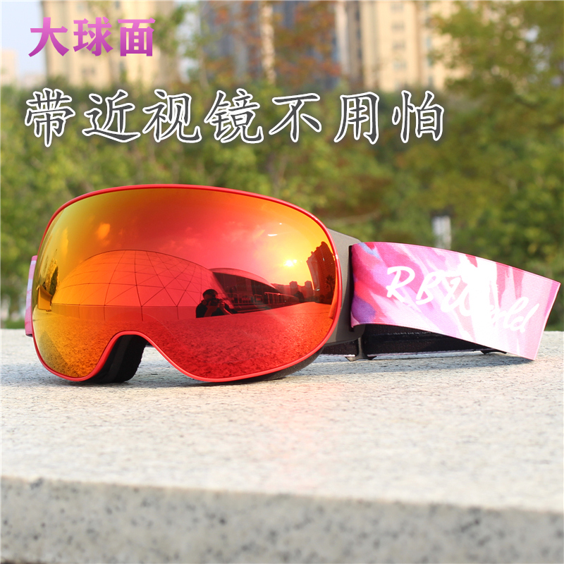 RBworld大球面滑雪镜卡近视