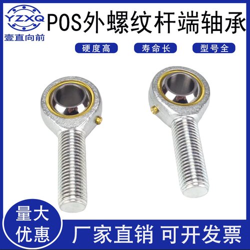 外螺纹带油嘴杆端关节轴承POS8 10 12 14 16 18 20 22 25 28 30TK