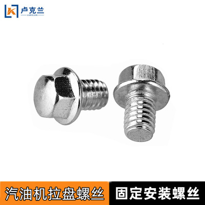 汽油机配件拉盘固定螺丝168F170/188F190启动器导风罩螺栓6*8螺丝