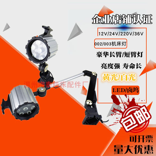 002/3LED机床灯长臂led机床工作灯12V24V50W长臂短臂7W36V220V灯