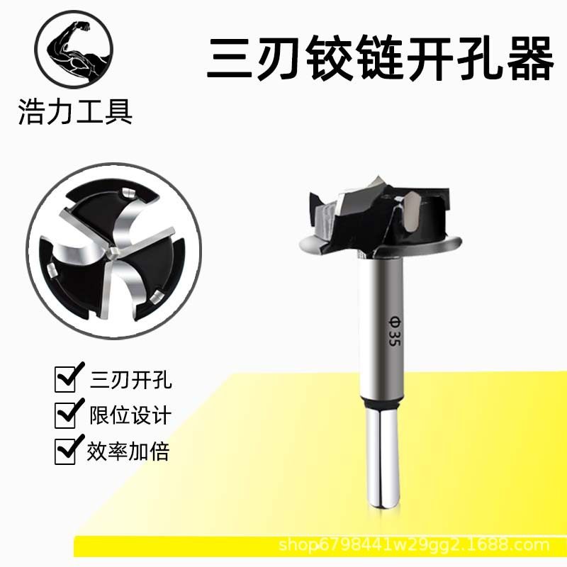 工业级三刃铰链开孔器35mm木工门柜桌面木板木头铰链打孔器定位器,五金/工具,扩孔钻,淘宝优惠券,粉丝福利购,淘宝优惠卷
