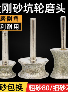 粗砂细砂玉石手镯戒指打磨砂轮凹形冲铊砂轮金刚砂坑轮打磨头