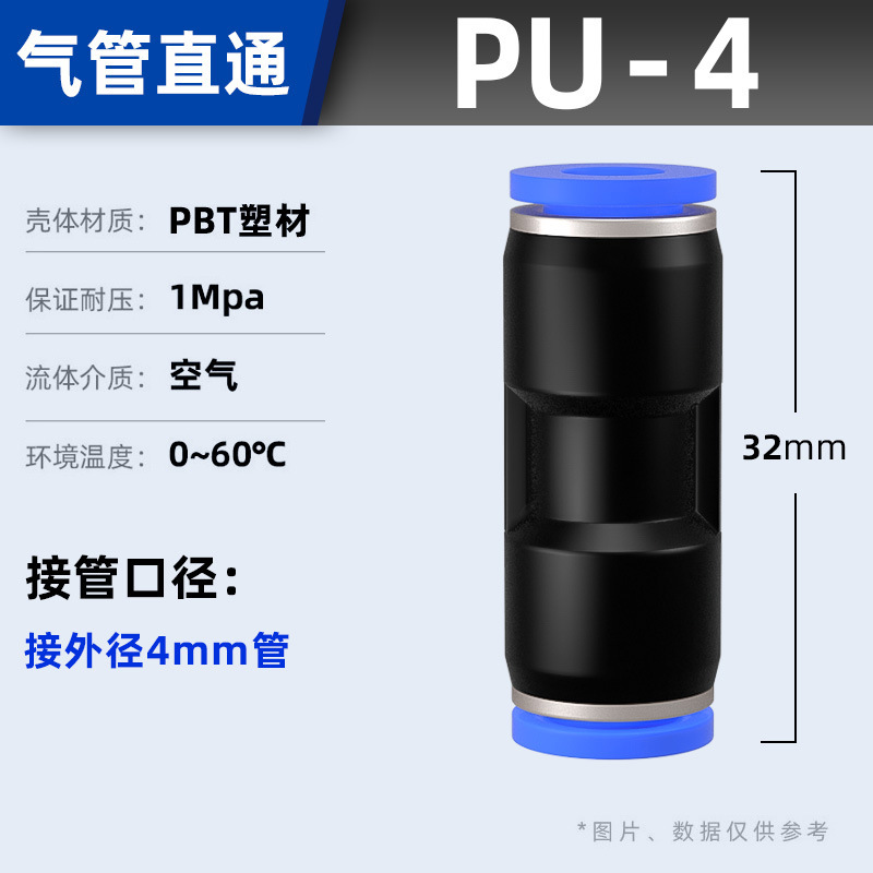 气管快速接头PU直通PE PY气动三通PG PEG PW变径快接快插头4/6/8m