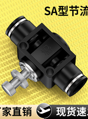 节流阀SL/SA调速阀气动快插6-01/8-02/10-03/12-04气管口快速接头