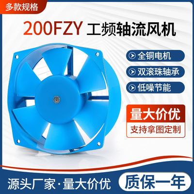 厂家小型工频轴流风扇200FZY2-D  220V带电容 双滚珠铜线机柜风机