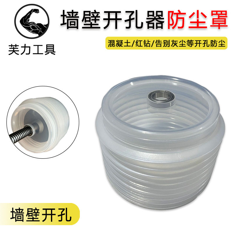 墙壁开孔器防尘罩接灰碗空调管电锤钻头扩孔多功能穿泥墙干钻防灰,五金/工具,电锤钻头,淘宝优惠券,粉丝福利购,淘宝优惠卷