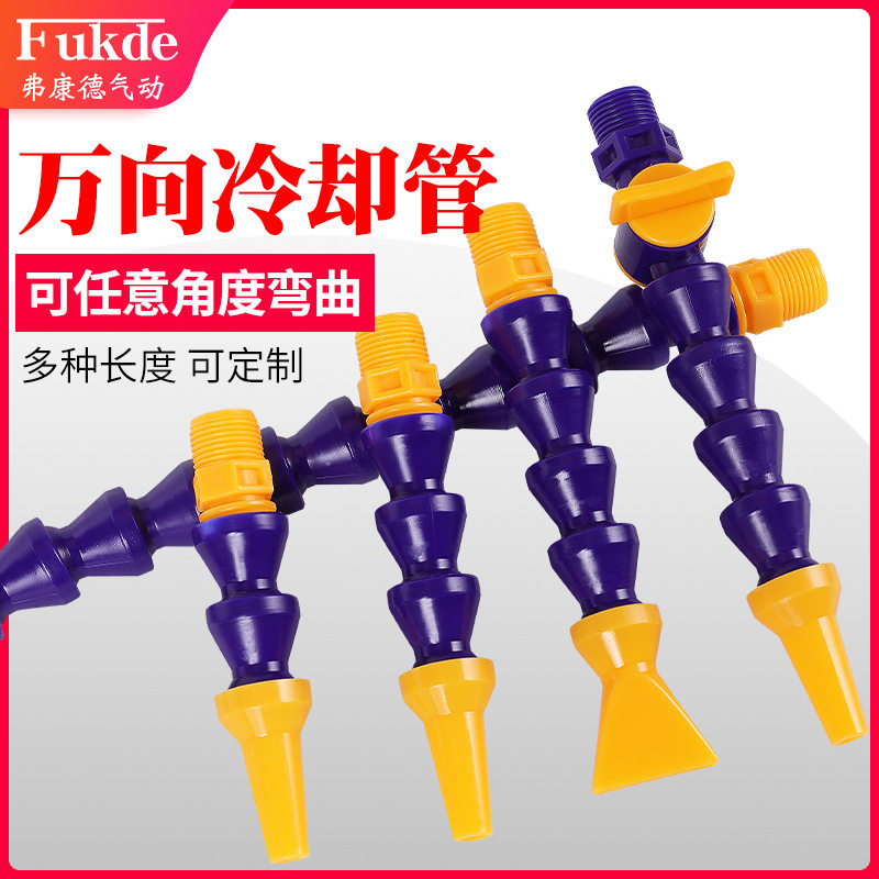 厂家车床冷却水管数控机床火花机喷油嘴吹气蛇形管塑料万向竹节管,汽车零部件/养护/美容/维保,散热器水管,淘宝优惠券,粉丝福利购,淘宝优惠卷