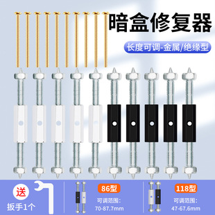 86/118型暗盒修复器破损底盒补救家用线盒修复器工具速修电工